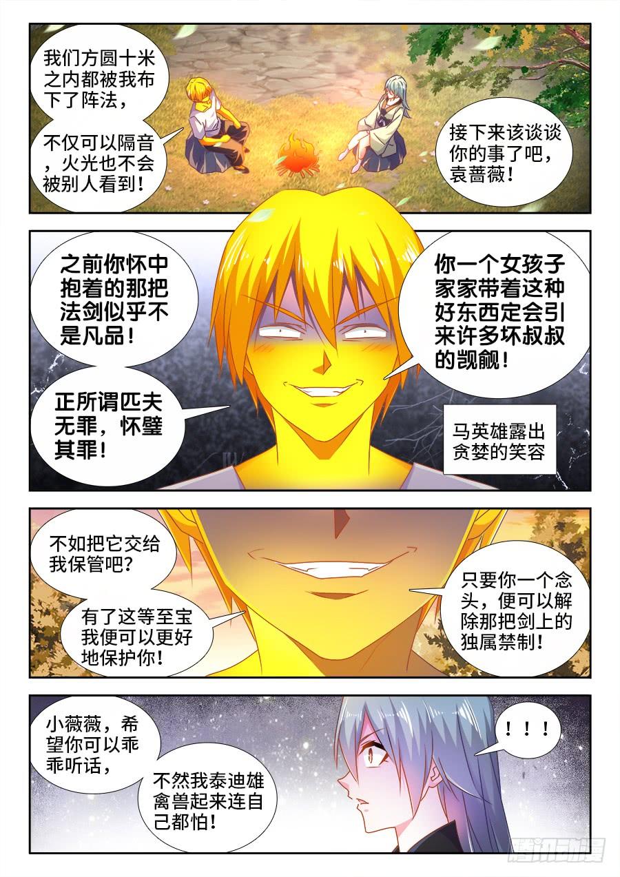 《我的天劫女友/我的双修道侣》488、夜谈 第5页