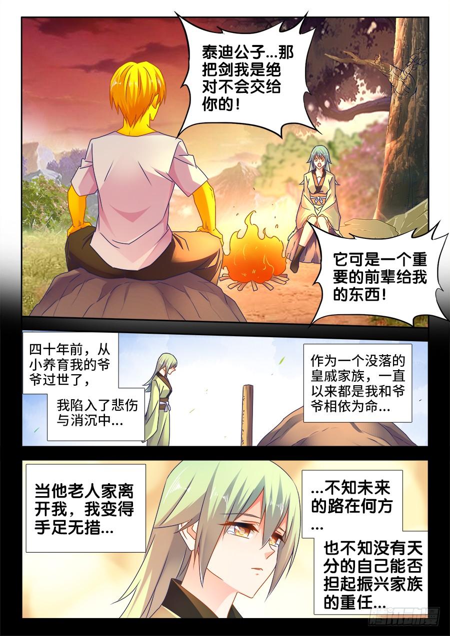《我的天劫女友/我的双修道侣》488、夜谈 第6页