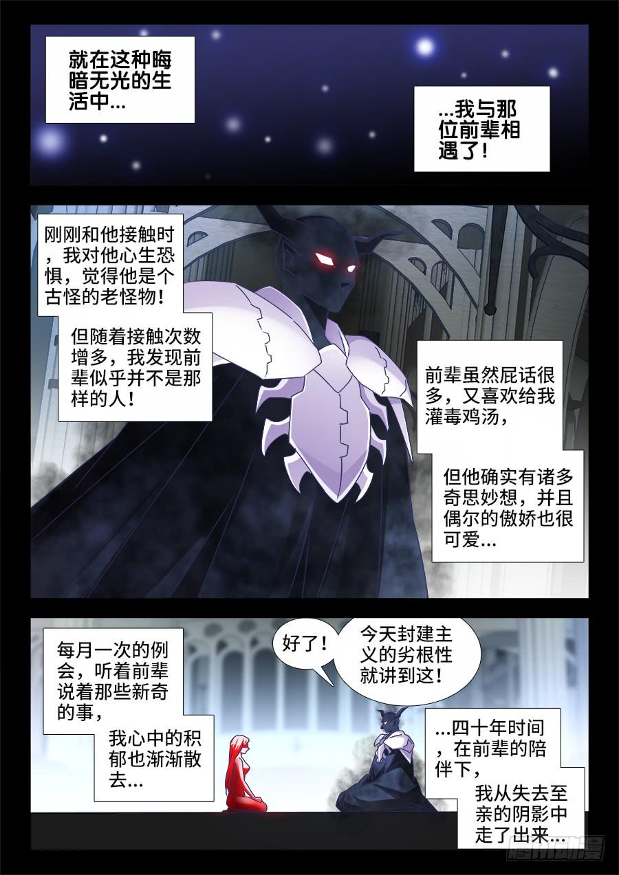 《我的天劫女友/我的双修道侣》488、夜谈 第7页
