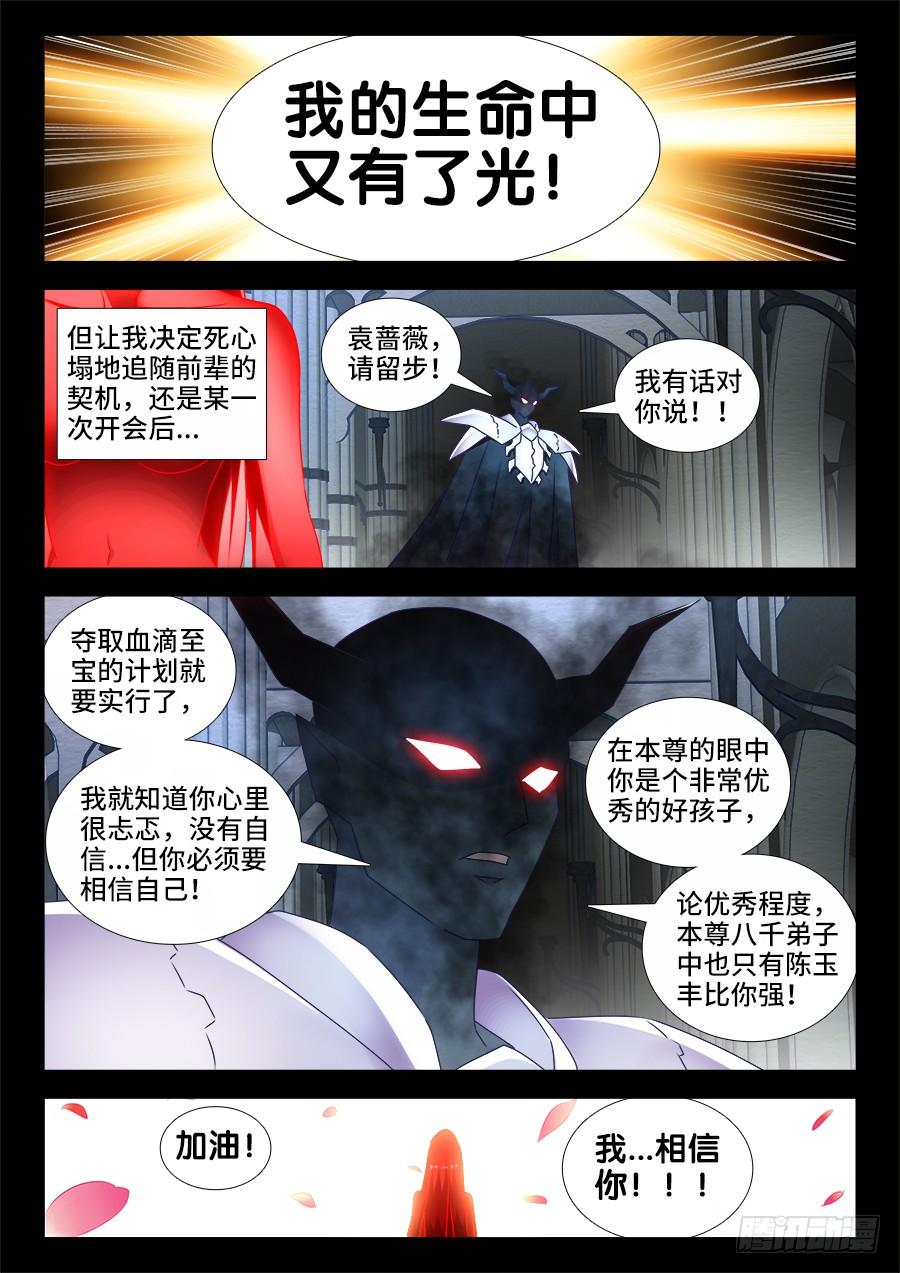 《我的天劫女友/我的双修道侣》488、夜谈 第8页