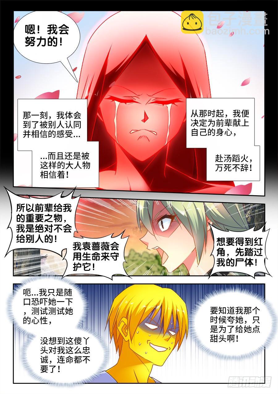 《我的天劫女友/我的双修道侣》488、夜谈 第9页