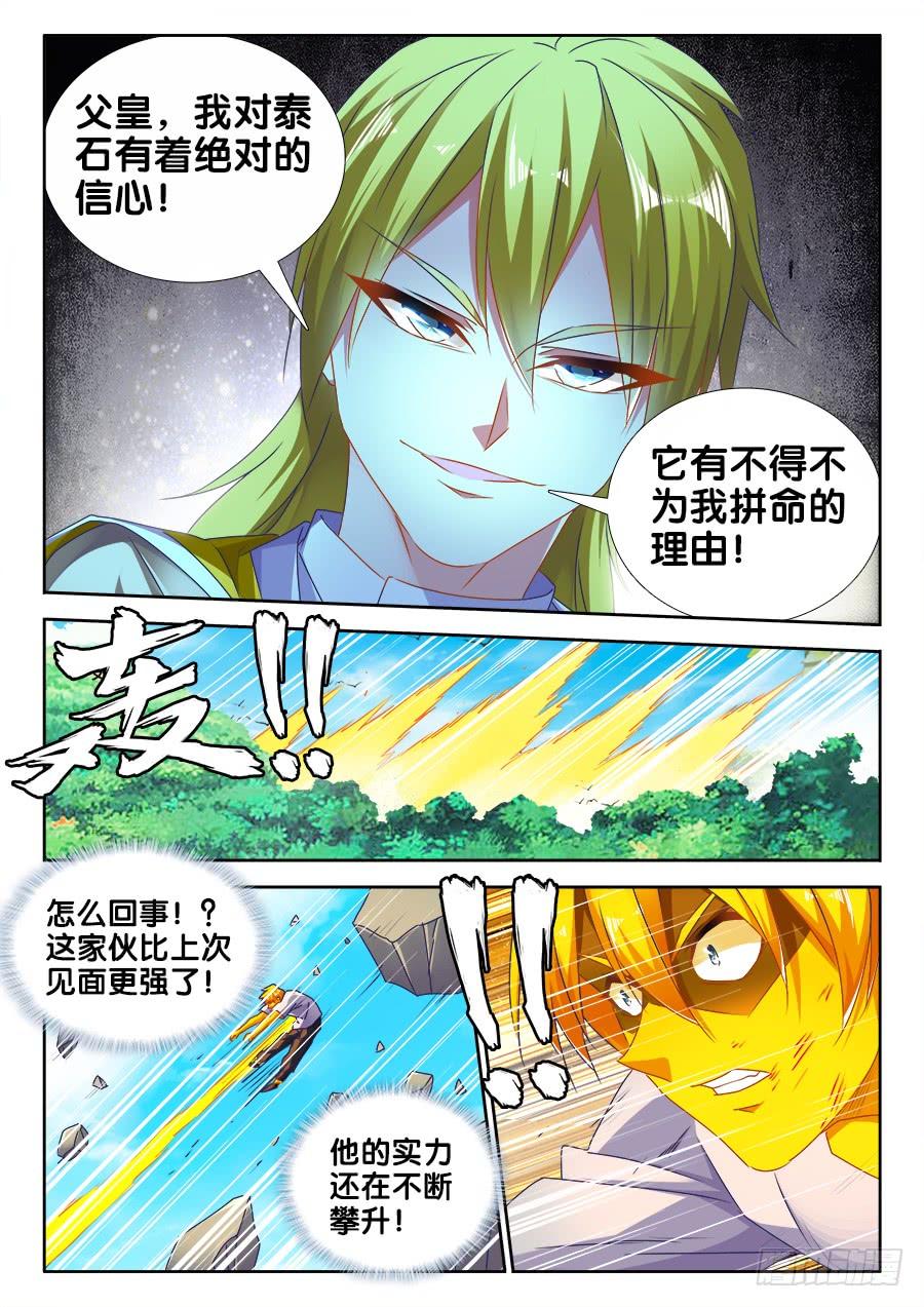 《我的天劫女友/我的双修道侣》485、狂暴形态 第3页
