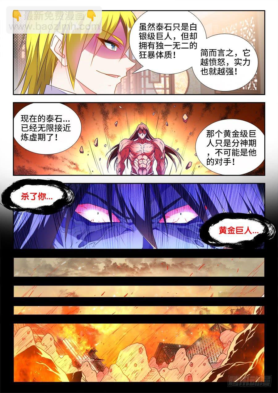 《我的天劫女友/我的双修道侣》485、狂暴形态 第5页