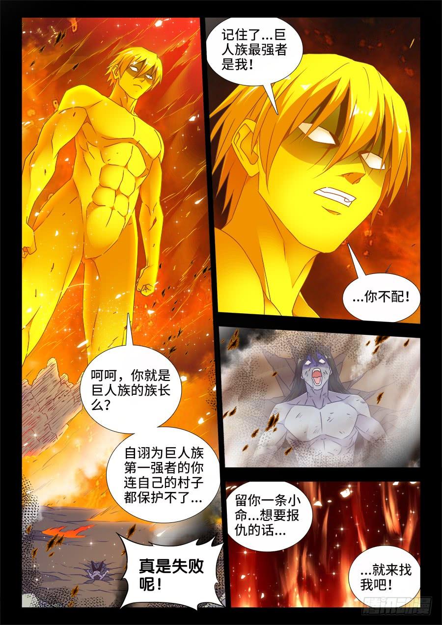 《我的天劫女友/我的双修道侣》485、狂暴形态 第6页
