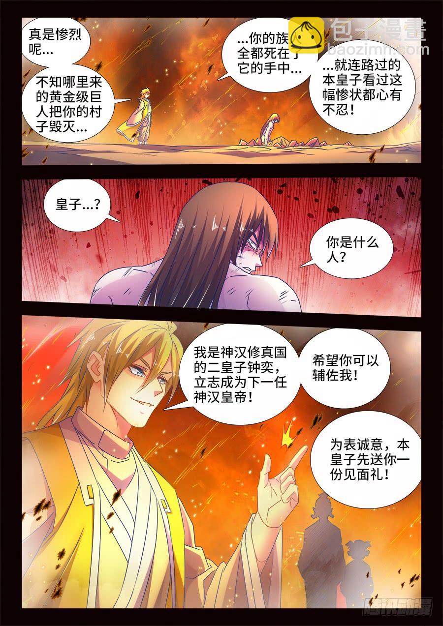 《我的天劫女友/我的双修道侣》485、狂暴形态 第7页