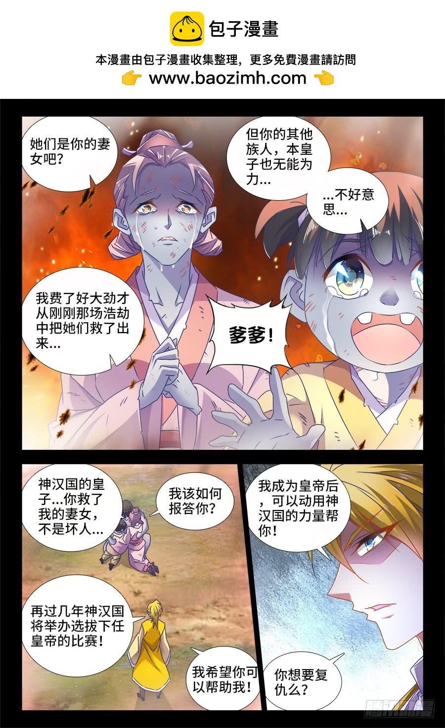 《我的天劫女友/我的双修道侣》485、狂暴形态 第8页