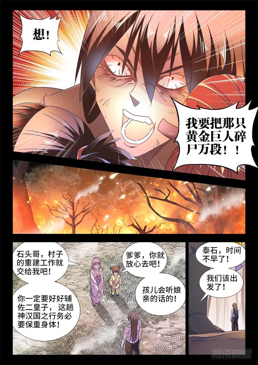 《我的天劫女友/我的双修道侣》485、狂暴形态 第9页