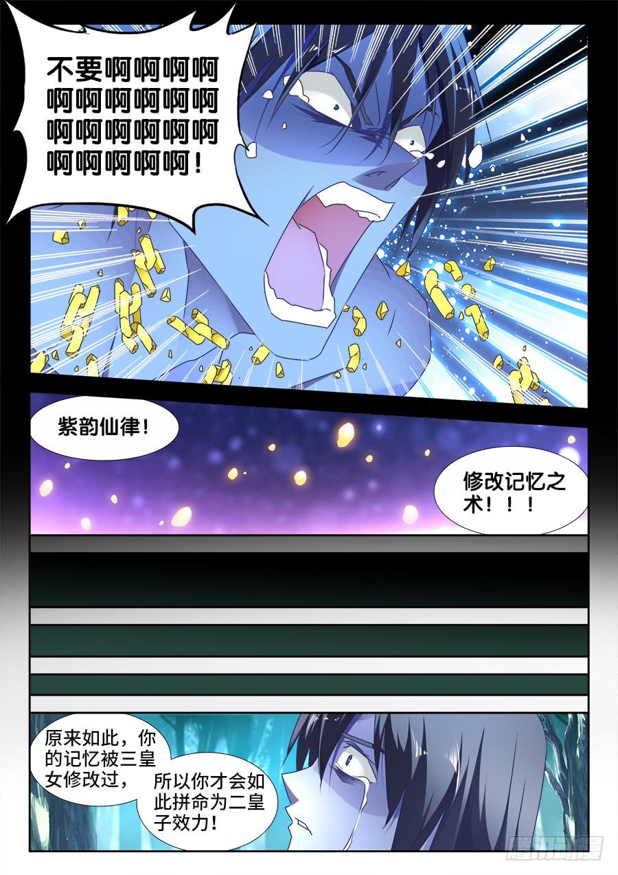 《我的天劫女友/我的双修道侣》486、记忆 第10页