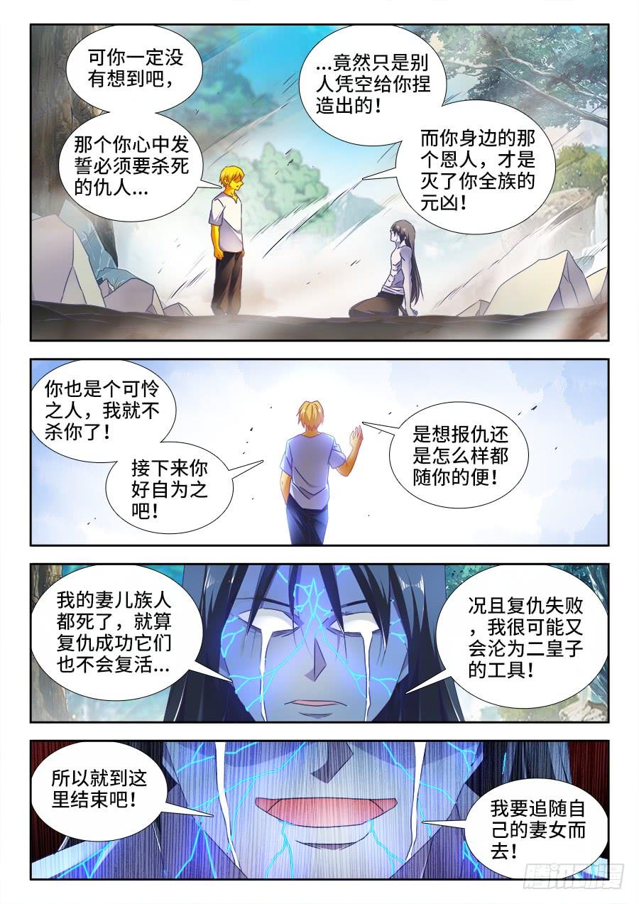 《我的天劫女友/我的双修道侣》486、记忆 第11页