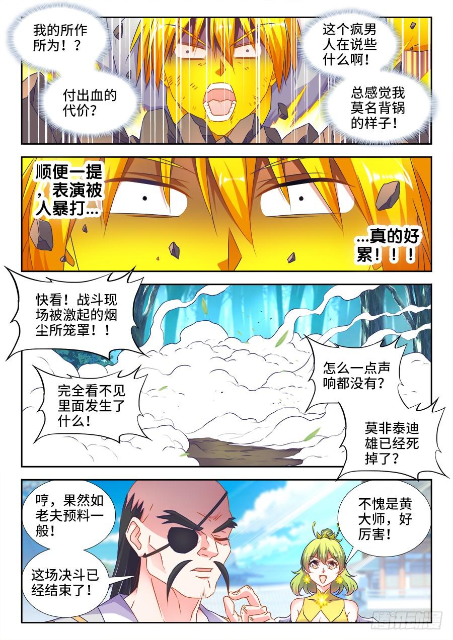 《我的天劫女友/我的双修道侣》486、记忆 第1页