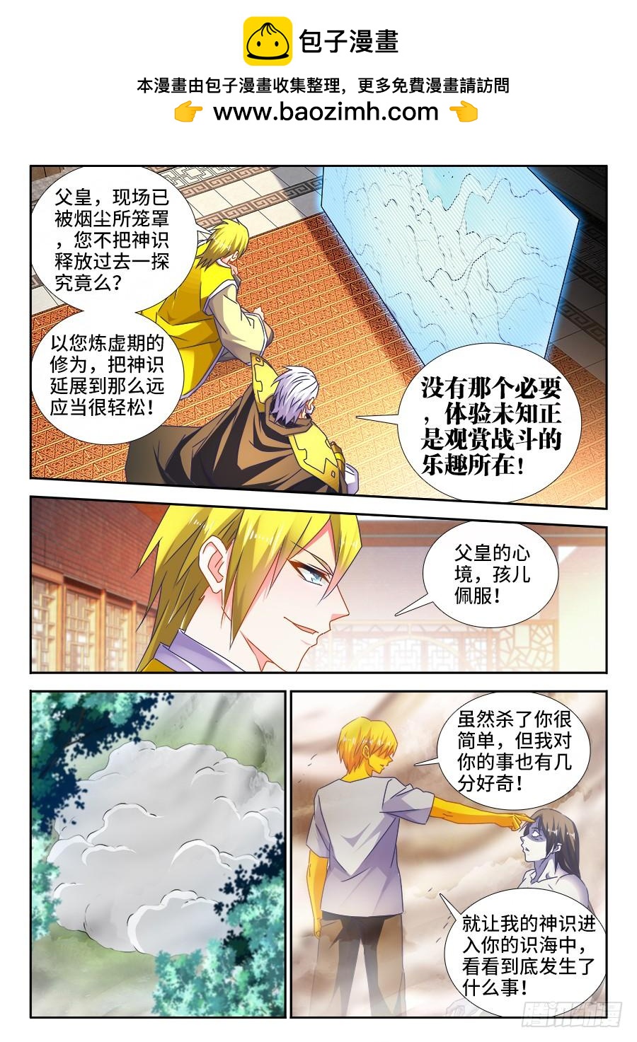 《我的天劫女友/我的双修道侣》486、记忆 第2页