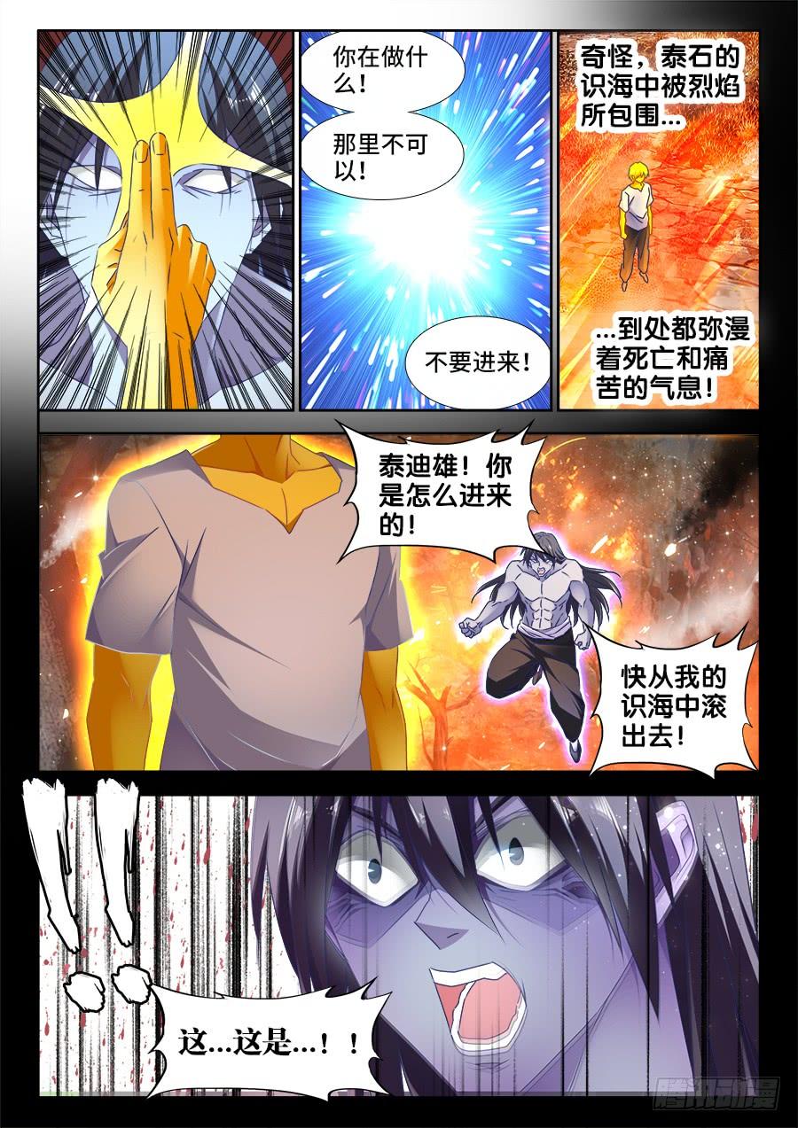 《我的天劫女友/我的双修道侣》486、记忆 第3页