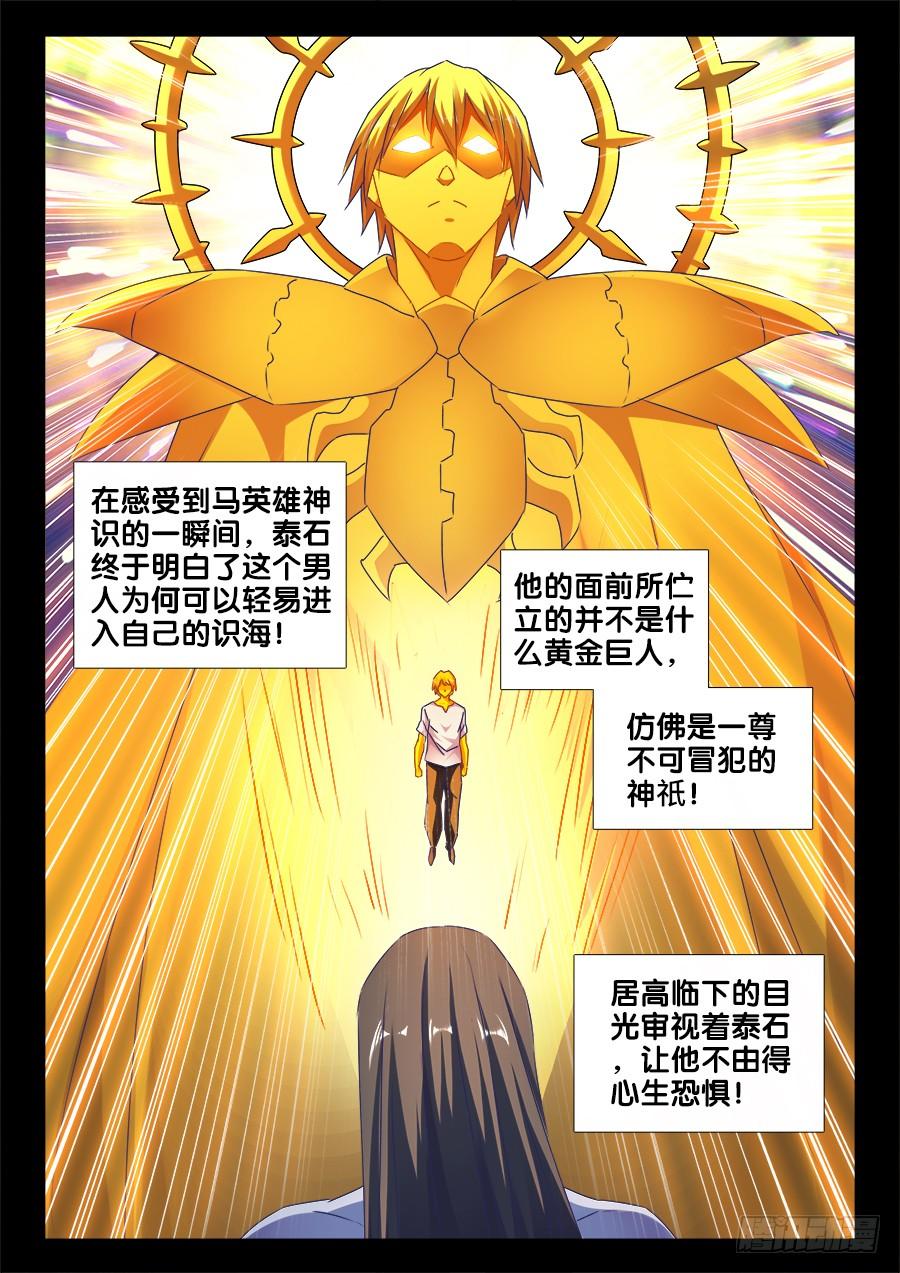 《我的天劫女友/我的双修道侣》486、记忆 第4页