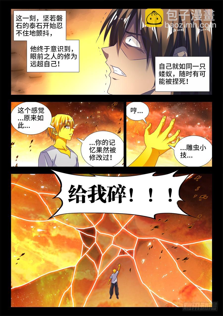 《我的天劫女友/我的双修道侣》486、记忆 第5页