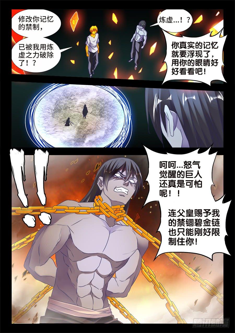 《我的天劫女友/我的双修道侣》486、记忆 第6页