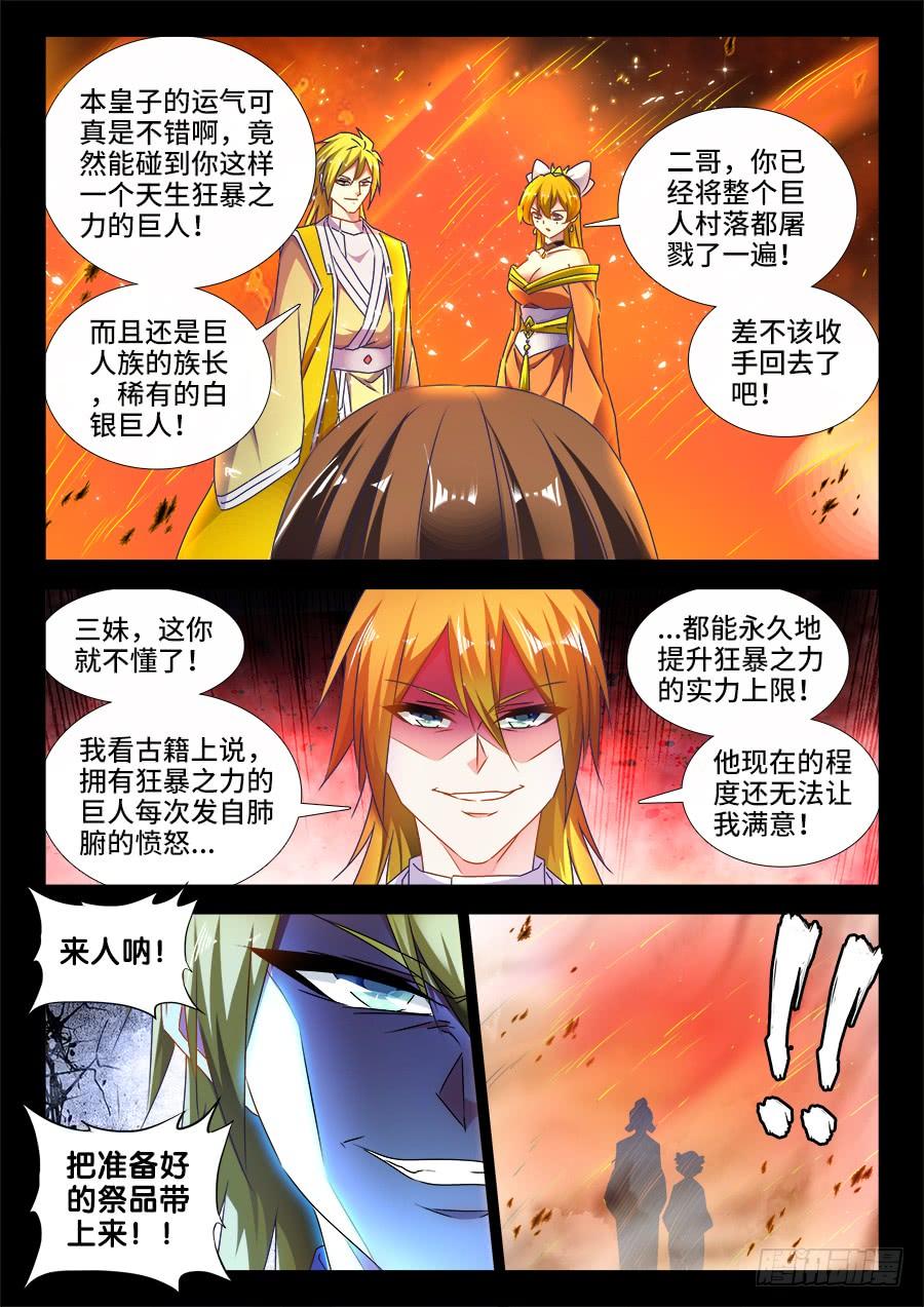 《我的天劫女友/我的双修道侣》486、记忆 第7页