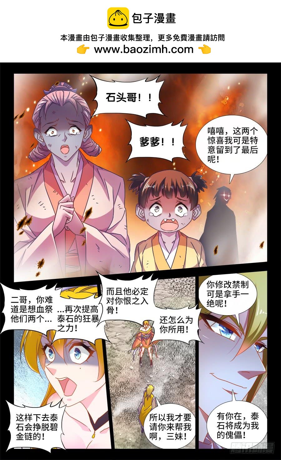 《我的天劫女友/我的双修道侣》486、记忆 第8页