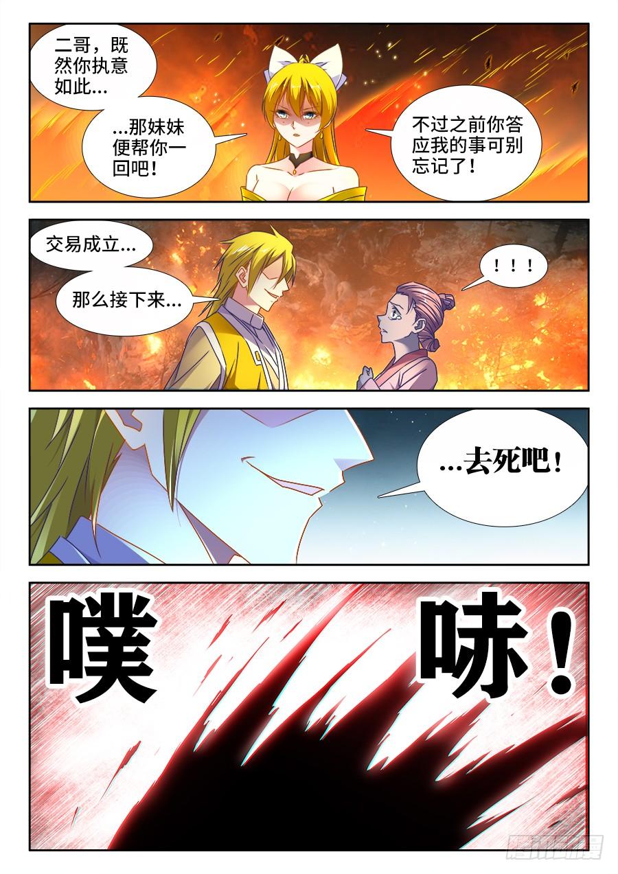 《我的天劫女友/我的双修道侣》486、记忆 第9页