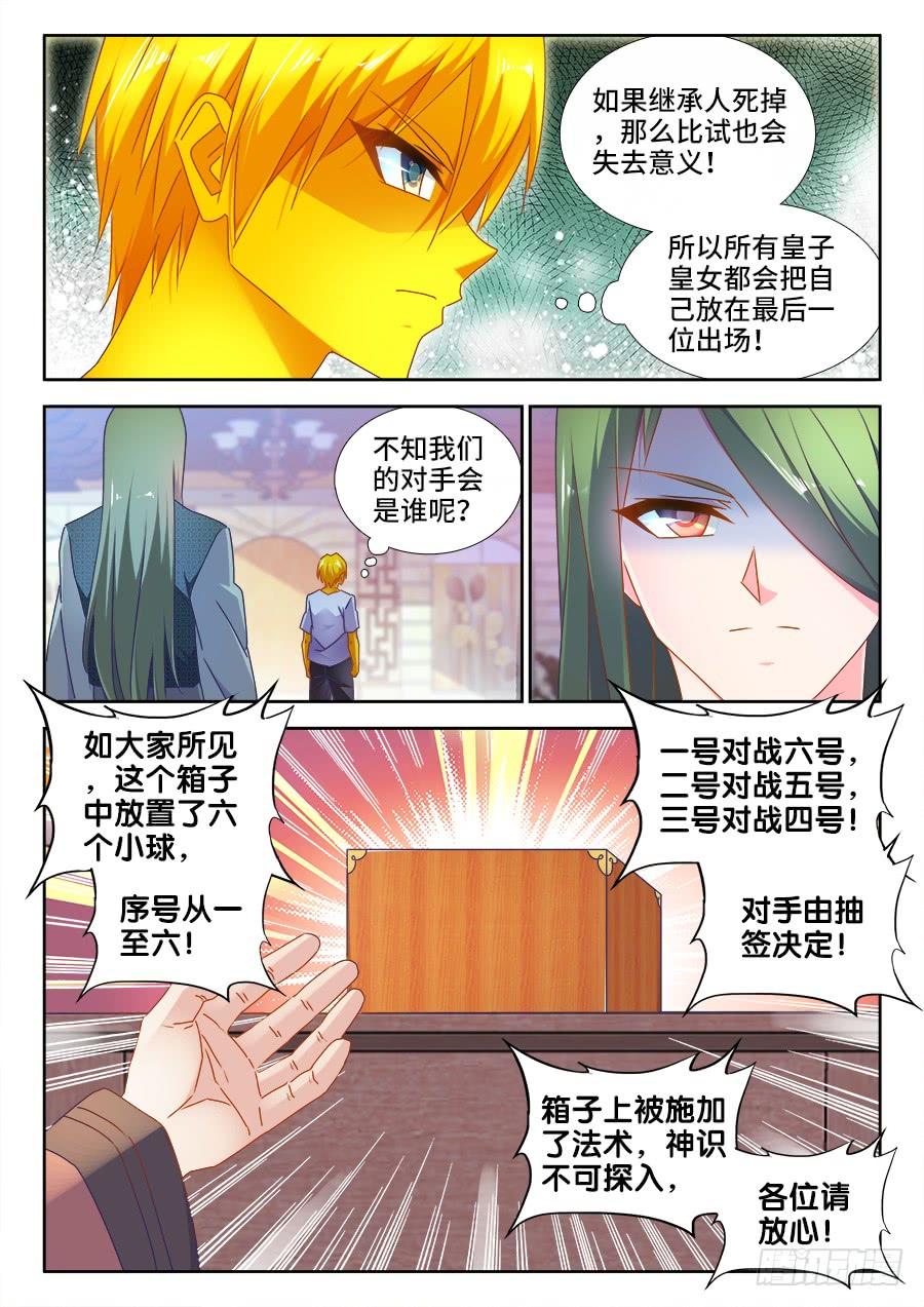 《我的天劫女友/我的双修道侣》489、灵热温泉 第10页