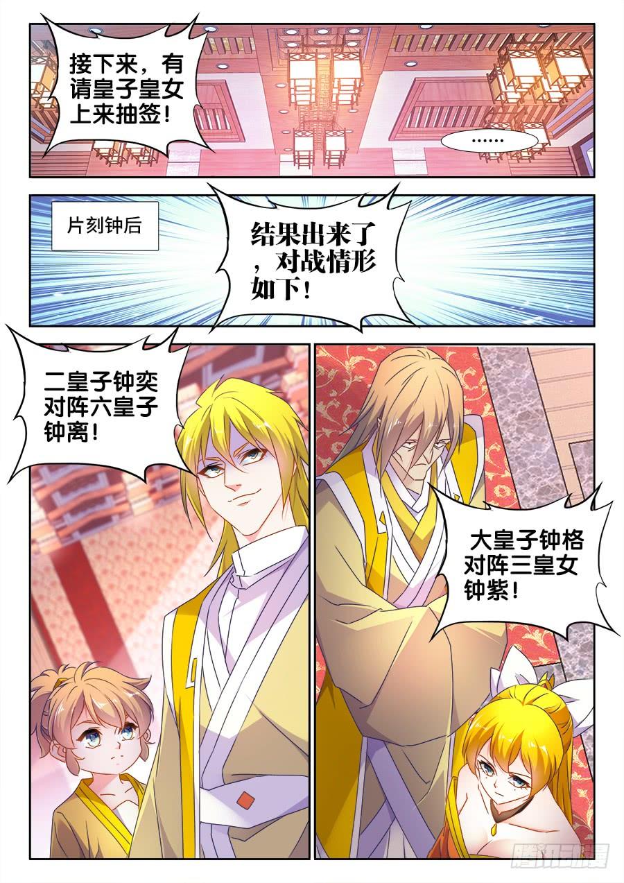 《我的天劫女友/我的双修道侣》489、灵热温泉 第11页