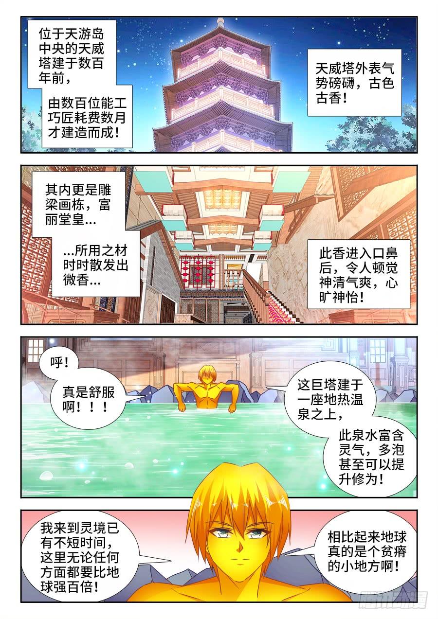 《我的天劫女友/我的双修道侣》489、灵热温泉 第1页