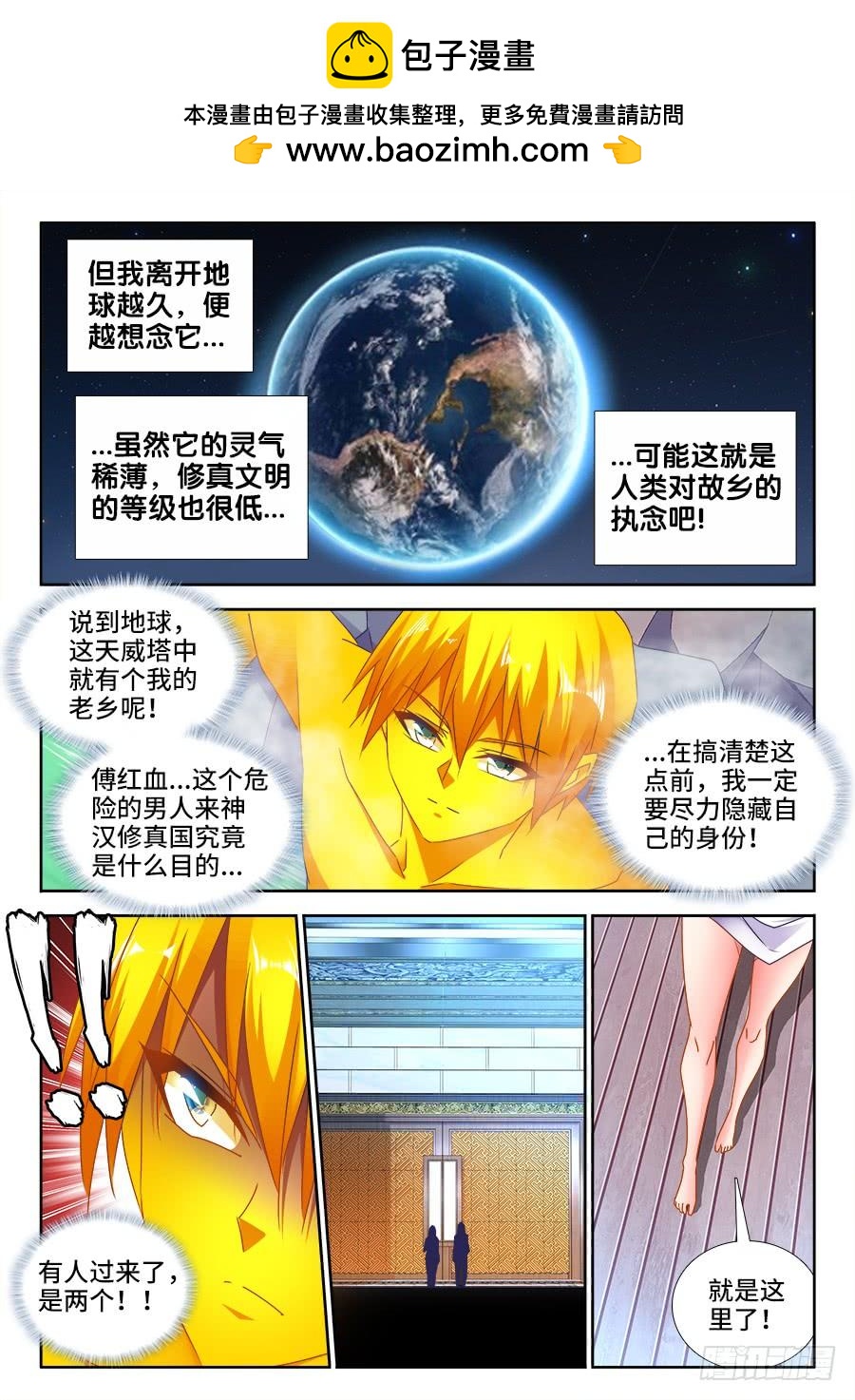 《我的天劫女友/我的双修道侣》489、灵热温泉 第2页