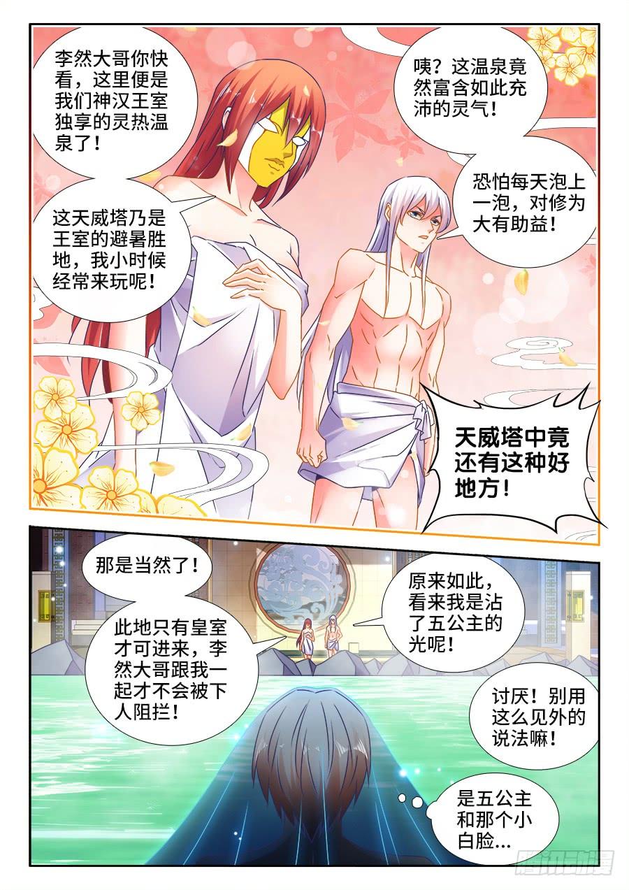 《我的天劫女友/我的双修道侣》489、灵热温泉 第3页