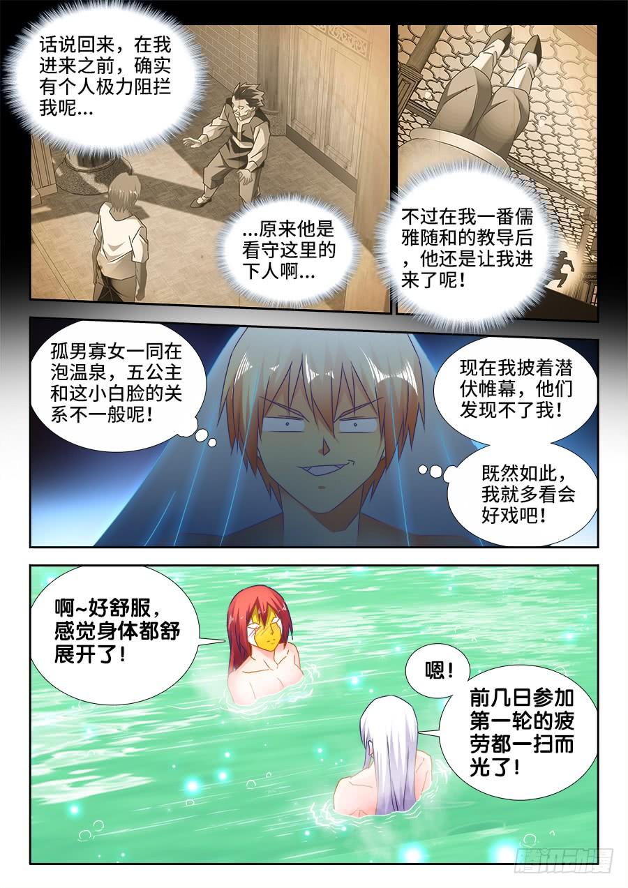 《我的天劫女友/我的双修道侣》489、灵热温泉 第4页