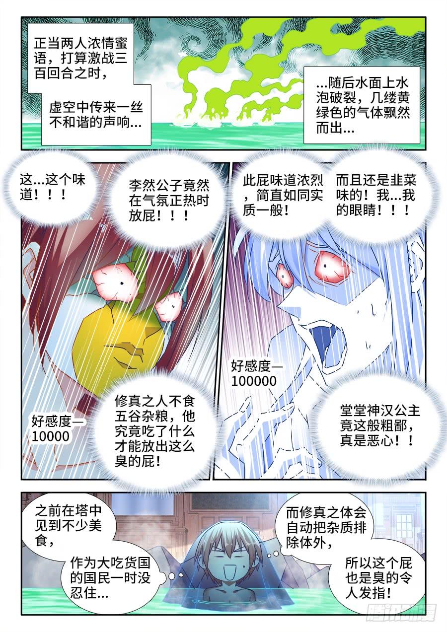《我的天劫女友/我的双修道侣》489、灵热温泉 第7页