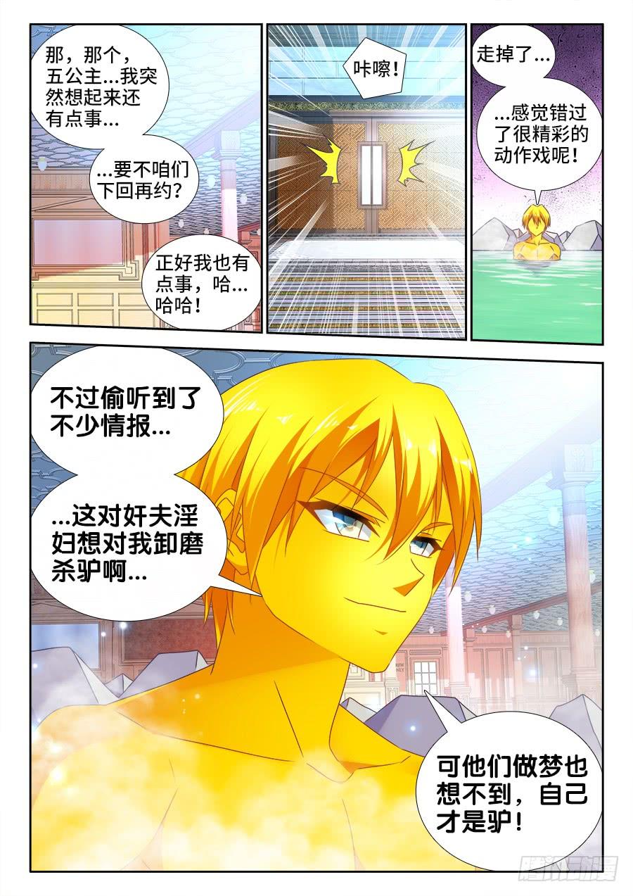 《我的天劫女友/我的双修道侣》489、灵热温泉 第8页