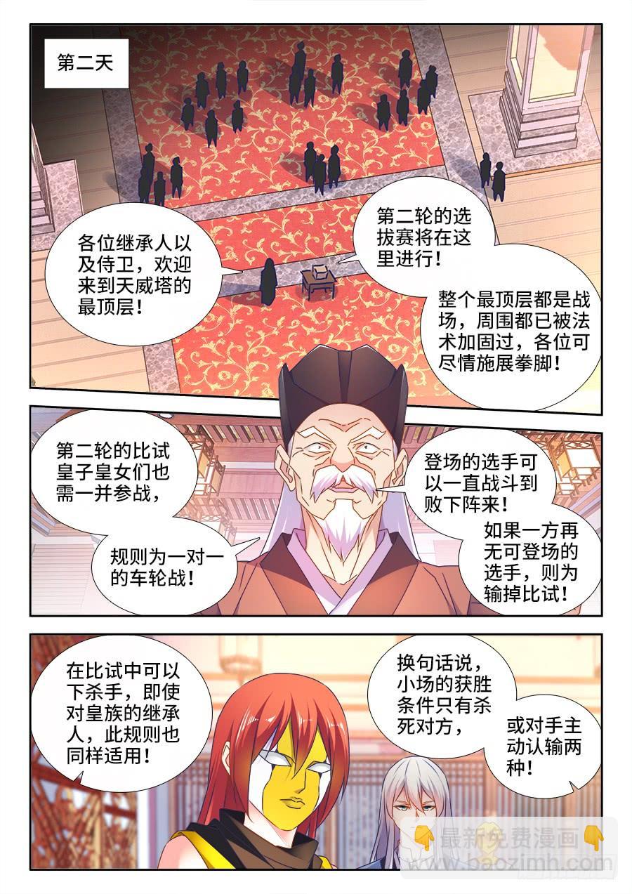 《我的天劫女友/我的双修道侣》489、灵热温泉 第9页