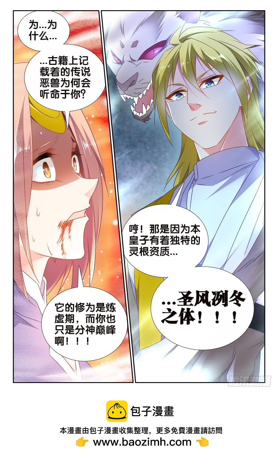 《我的天劫女友/我的双修道侣》490、雷爆分身术 第11页