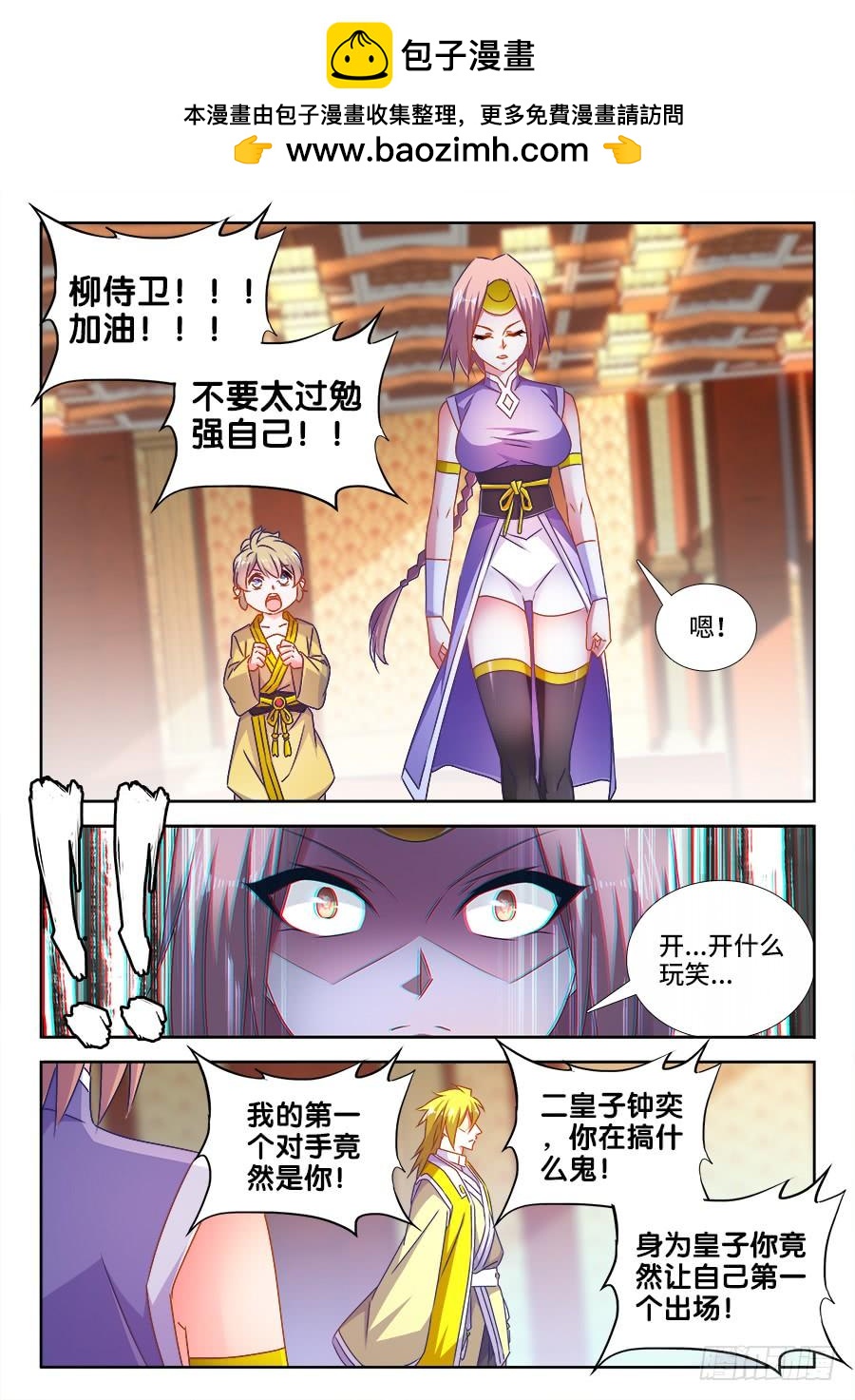 《我的天劫女友/我的双修道侣》490、雷爆分身术 第2页
