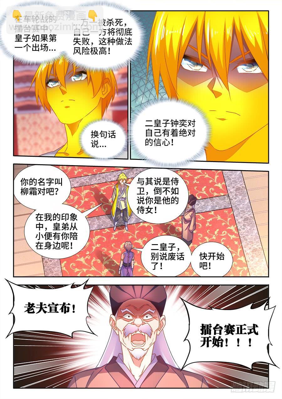 《我的天劫女友/我的双修道侣》490、雷爆分身术 第3页
