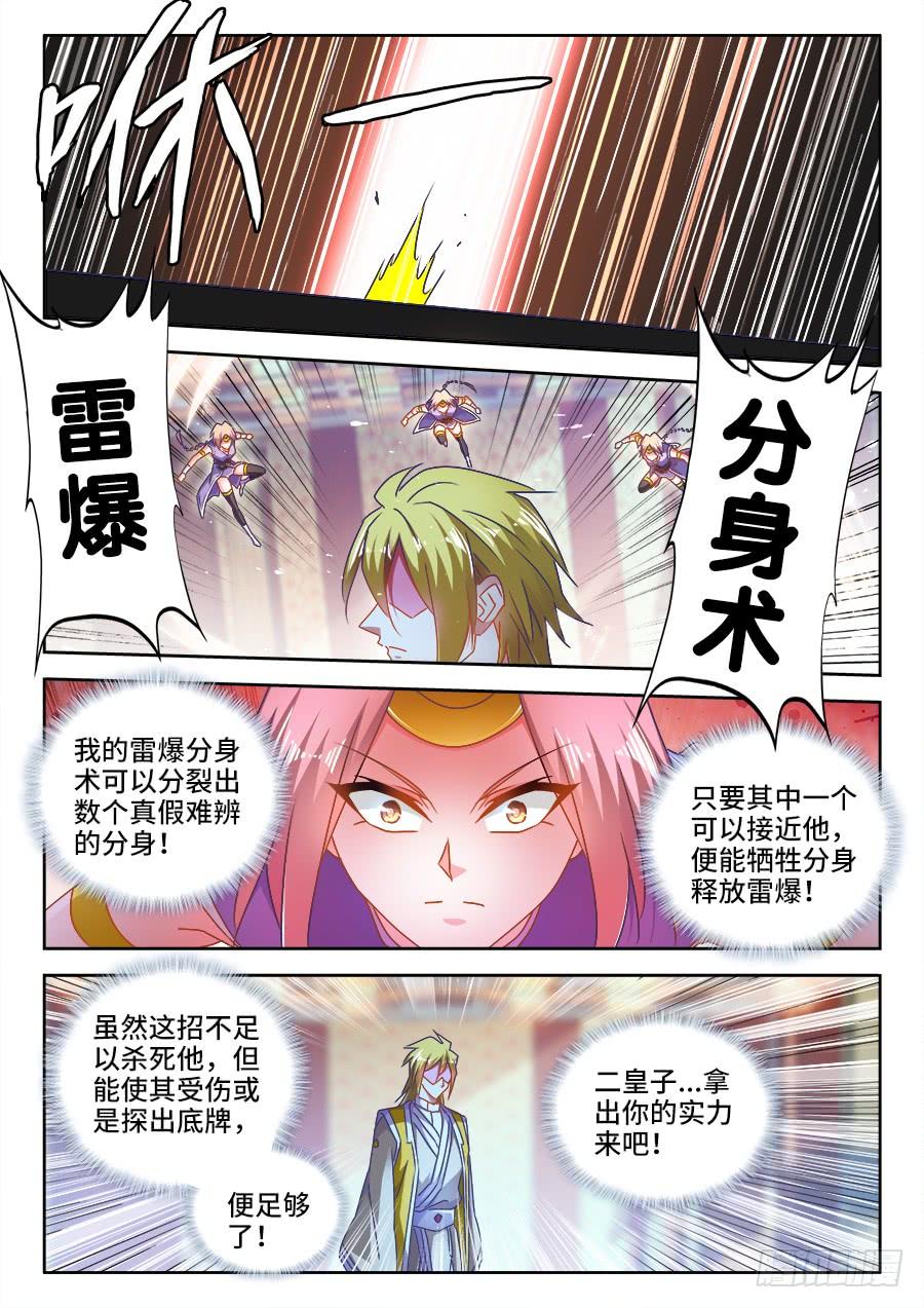 《我的天劫女友/我的双修道侣》490、雷爆分身术 第4页