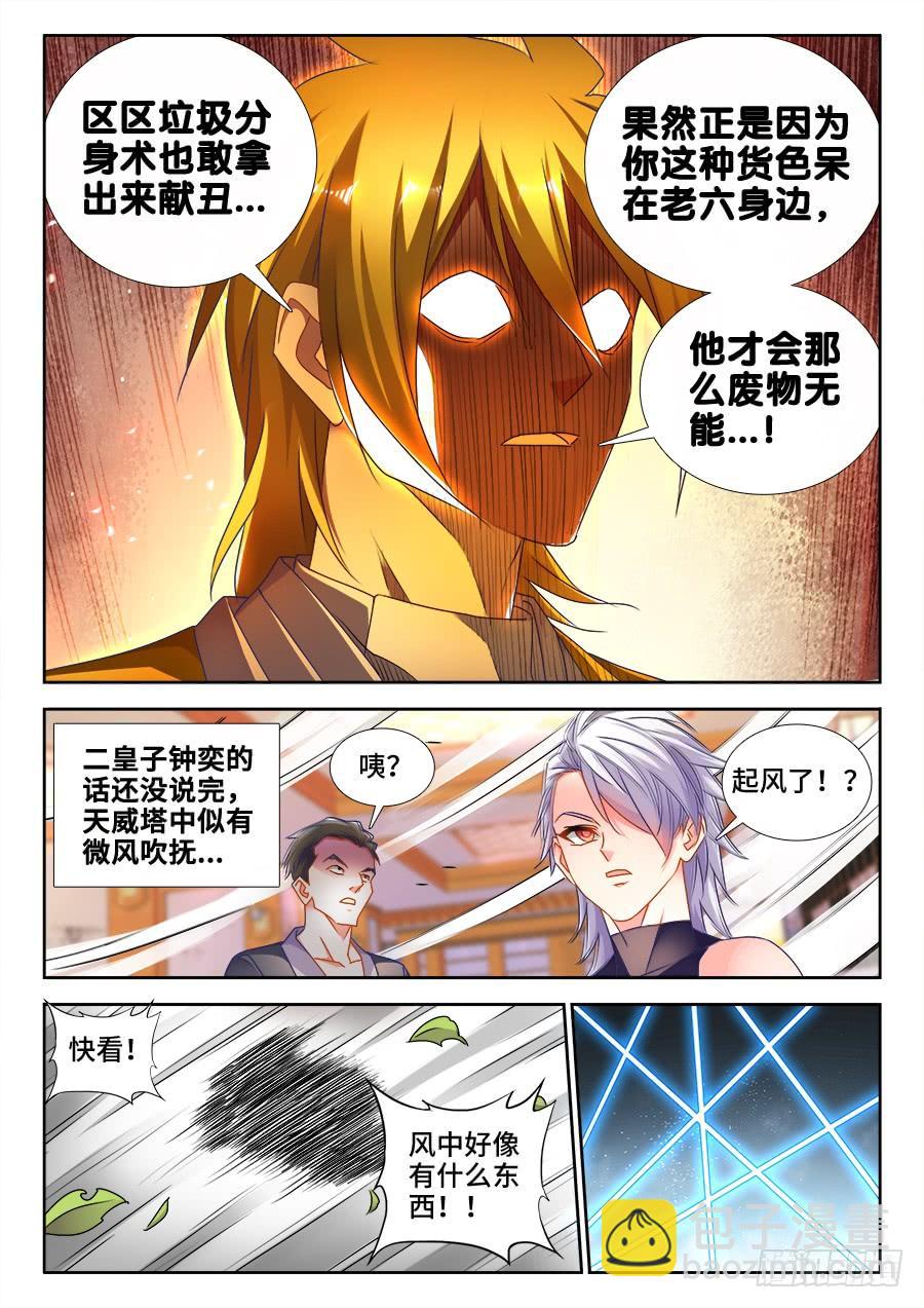 《我的天劫女友/我的双修道侣》490、雷爆分身术 第5页