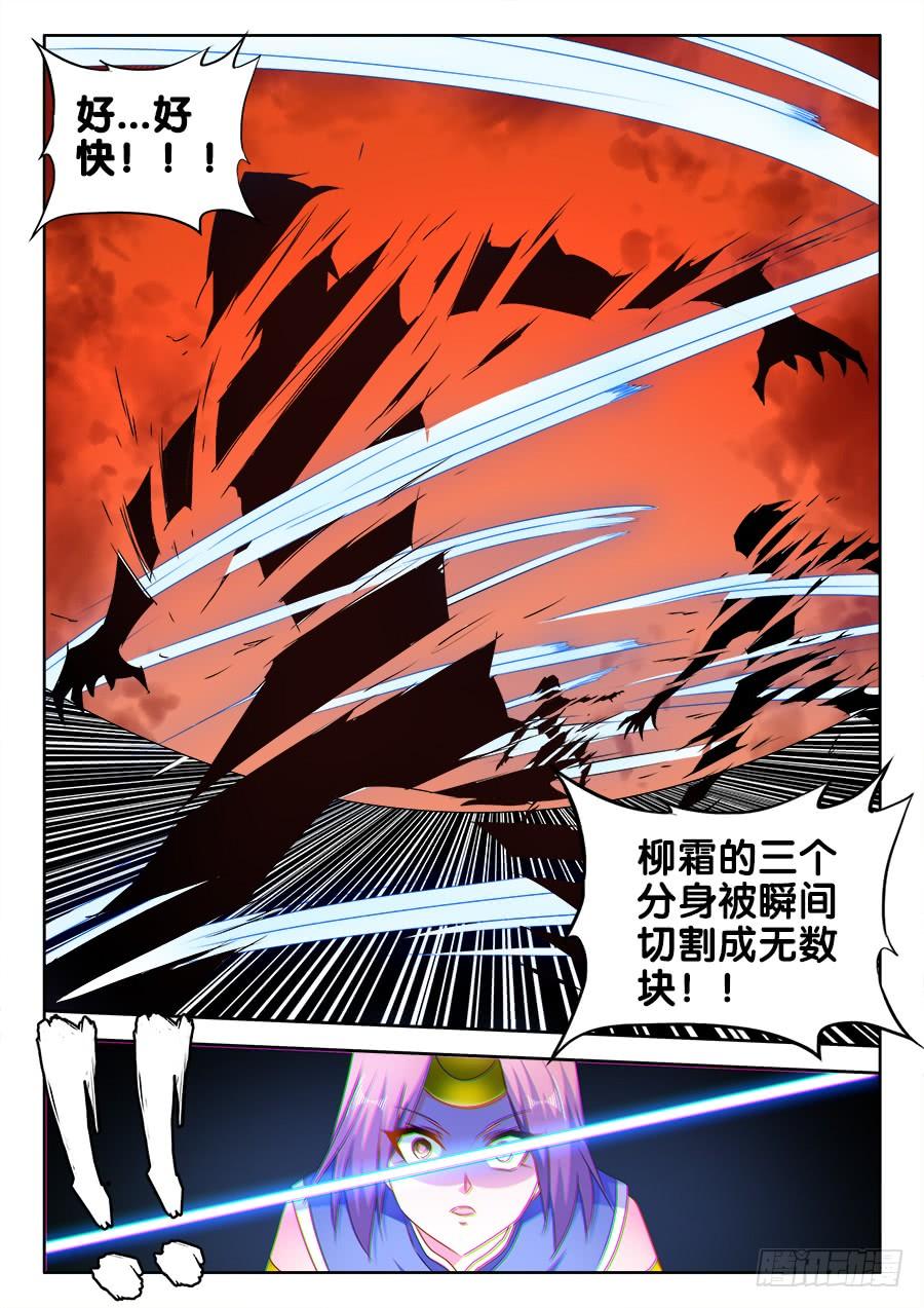 《我的天劫女友/我的双修道侣》490、雷爆分身术 第6页