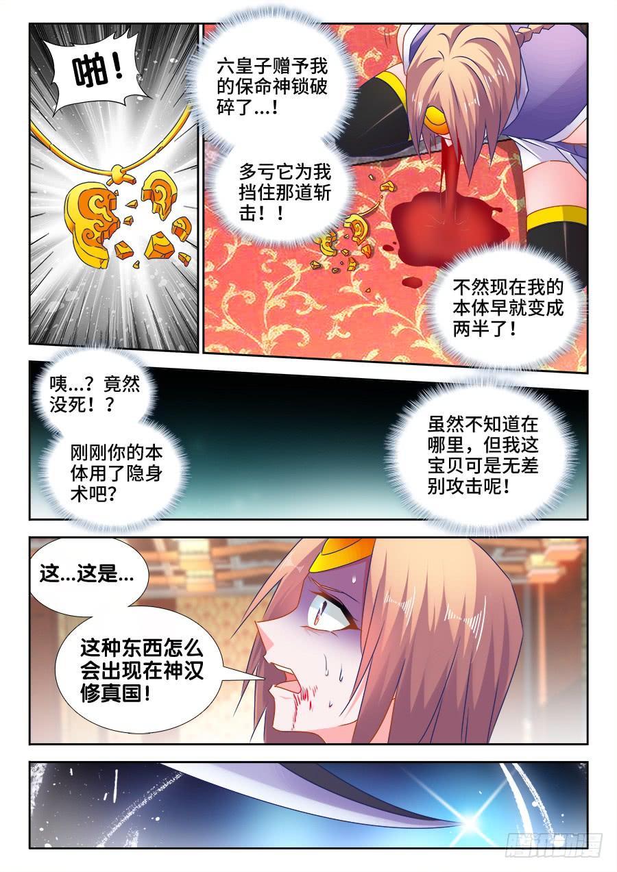 《我的天劫女友/我的双修道侣》490、雷爆分身术 第7页