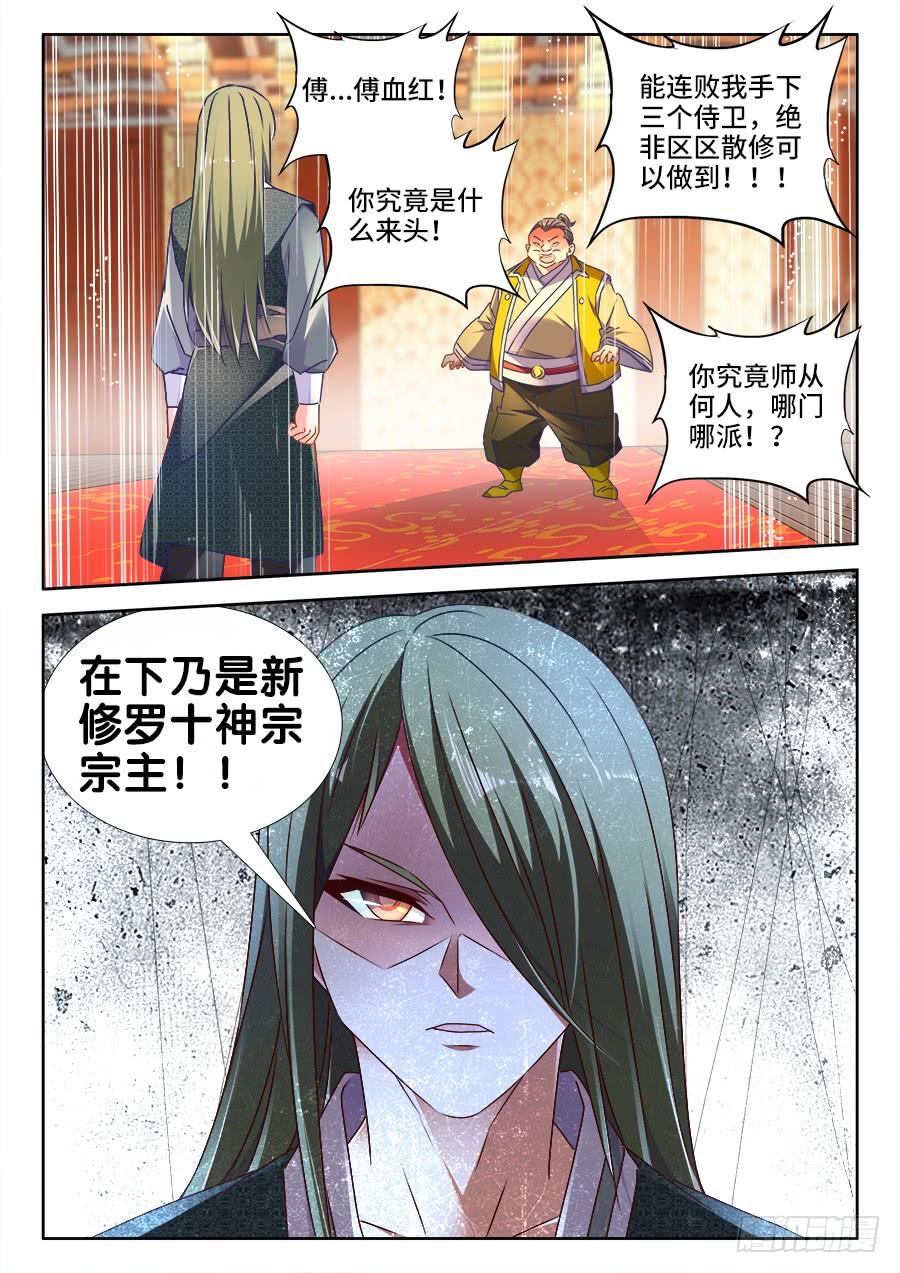 《我的天劫女友/我的双修道侣》491、傅血红 第10页