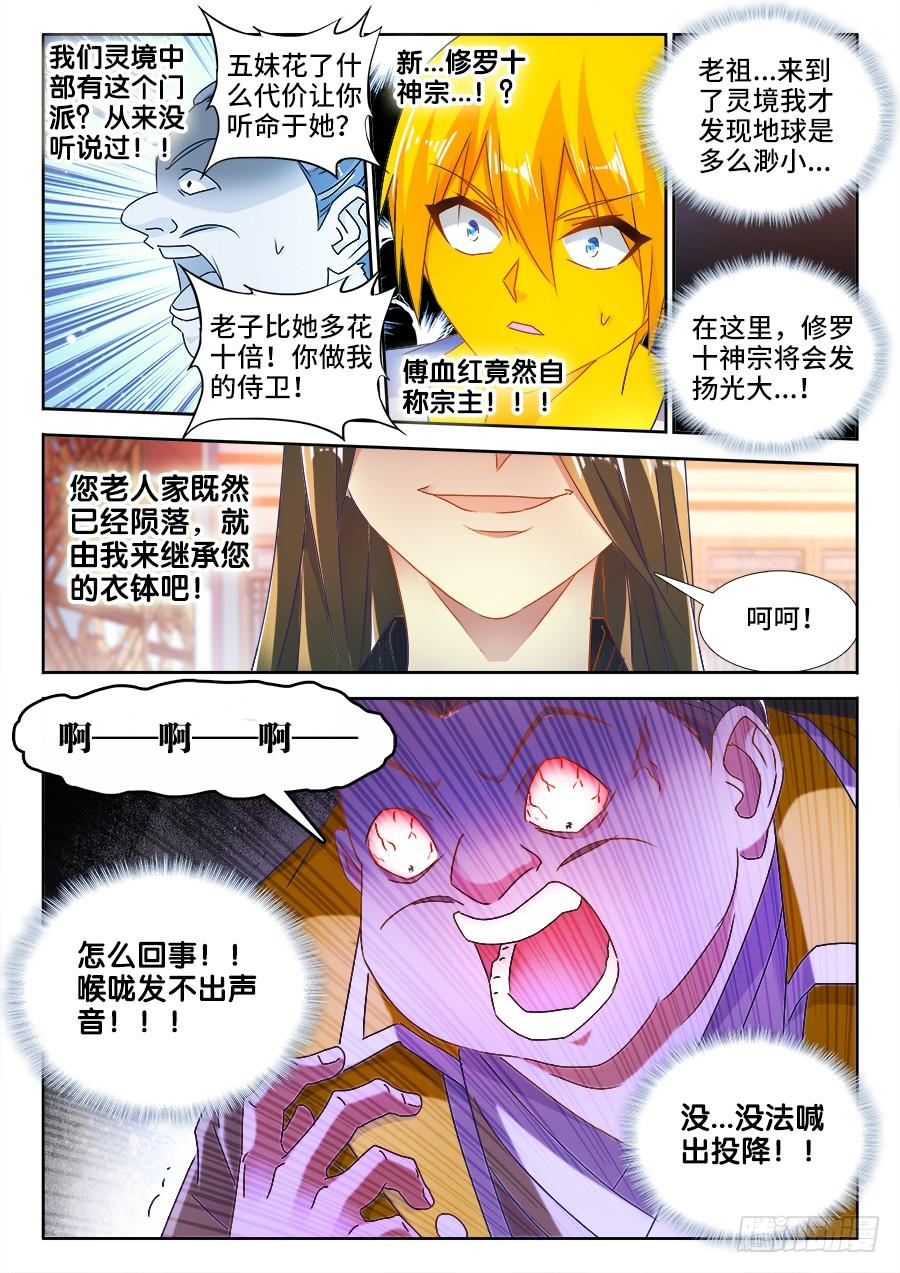 《我的天劫女友/我的双修道侣》491、傅血红 第11页