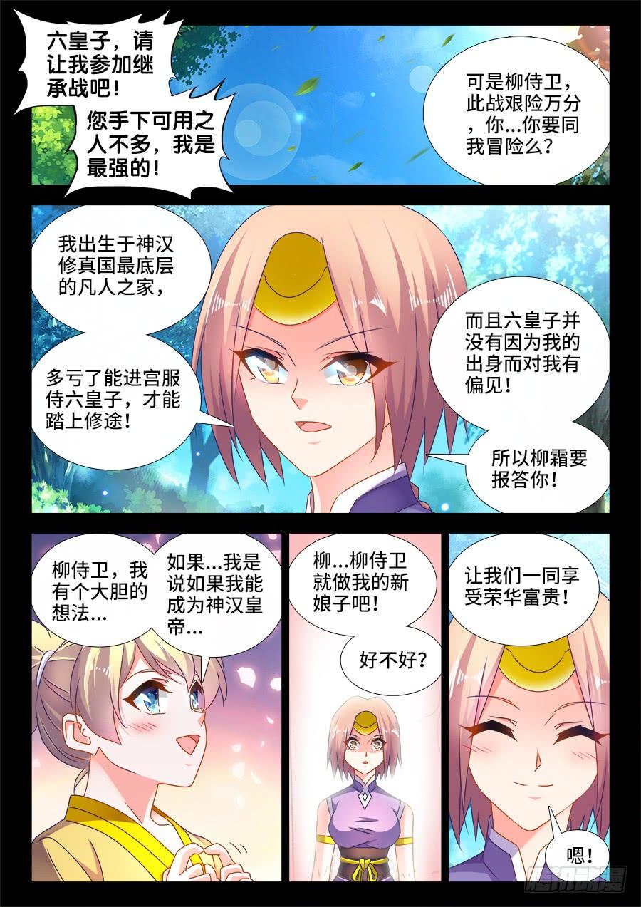 《我的天劫女友/我的双修道侣》491、傅血红 第3页
