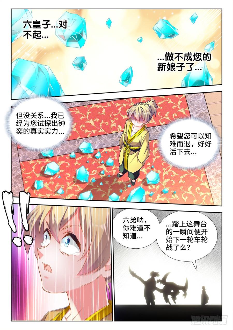 《我的天劫女友/我的双修道侣》491、傅血红 第4页