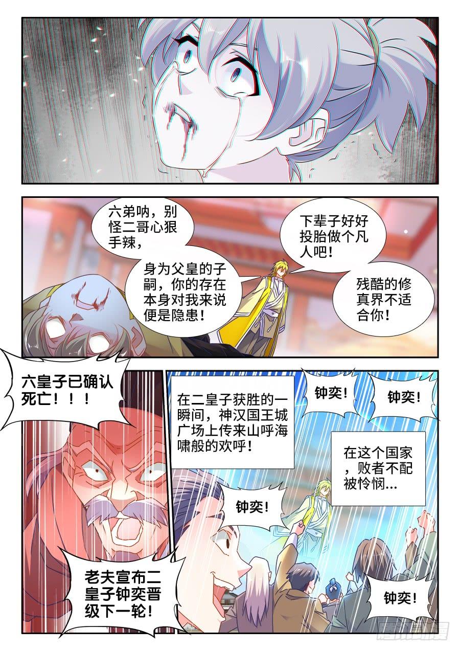 《我的天劫女友/我的双修道侣》491、傅血红 第5页