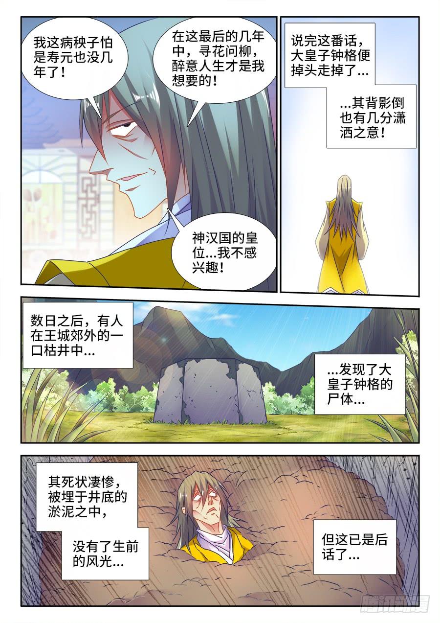 《我的天劫女友/我的双修道侣》491、傅血红 第7页