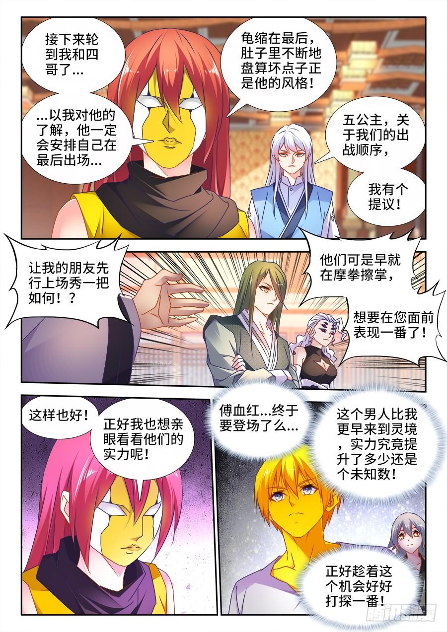 《我的天劫女友/我的双修道侣》491、傅血红 第8页