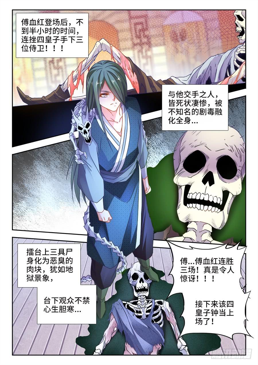 《我的天劫女友/我的双修道侣》491、傅血红 第9页