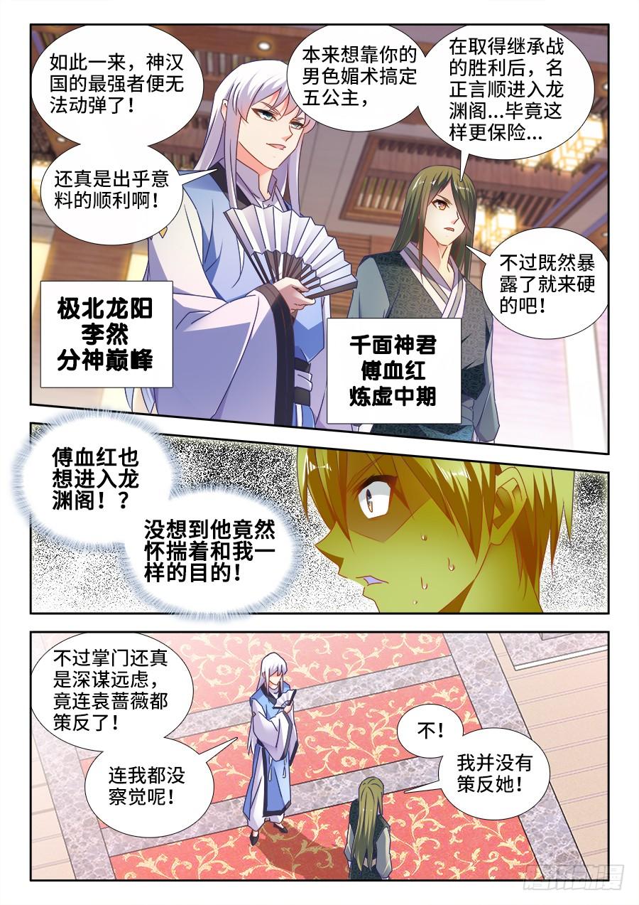 《我的天劫女友/我的双修道侣》492、封印 第10页
