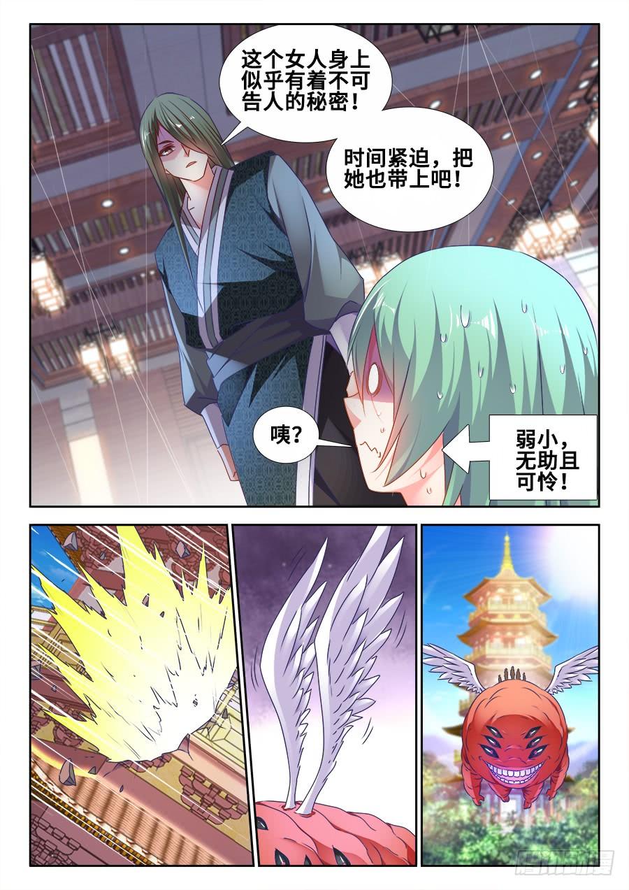 《我的天劫女友/我的双修道侣》492、封印 第11页