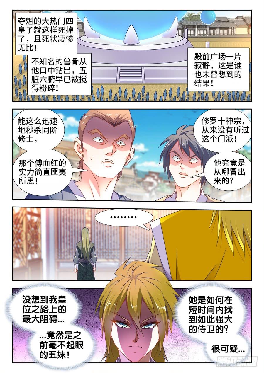 《我的天劫女友/我的双修道侣》492、封印 第1页