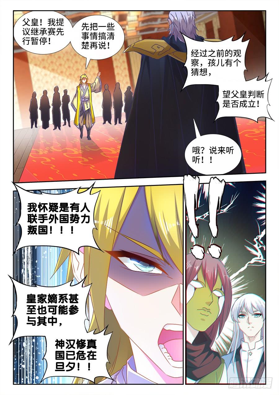 《我的天劫女友/我的双修道侣》492、封印 第3页